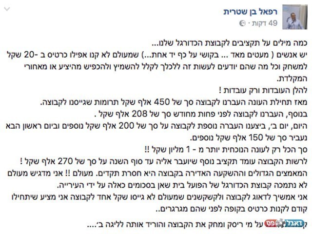 הסטטוס אותו פירסם ראש עיריית בית שאן (פייסבוק)